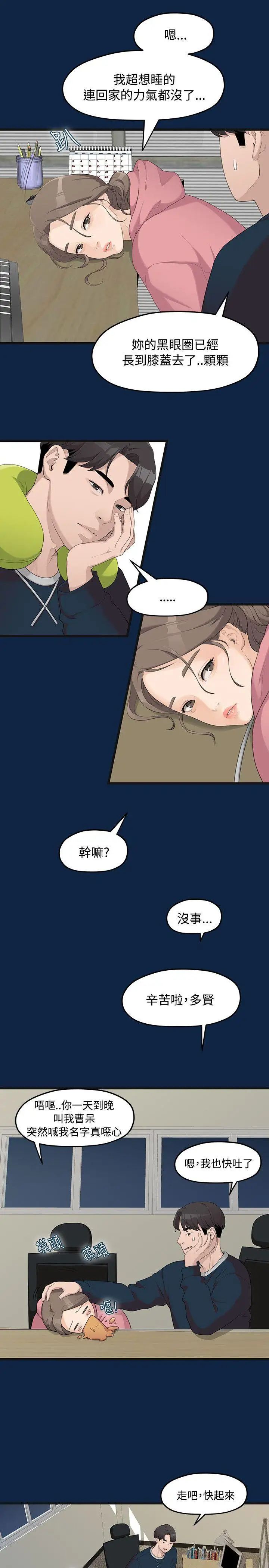 我们的非常关係第1话-恋情长久的情侣