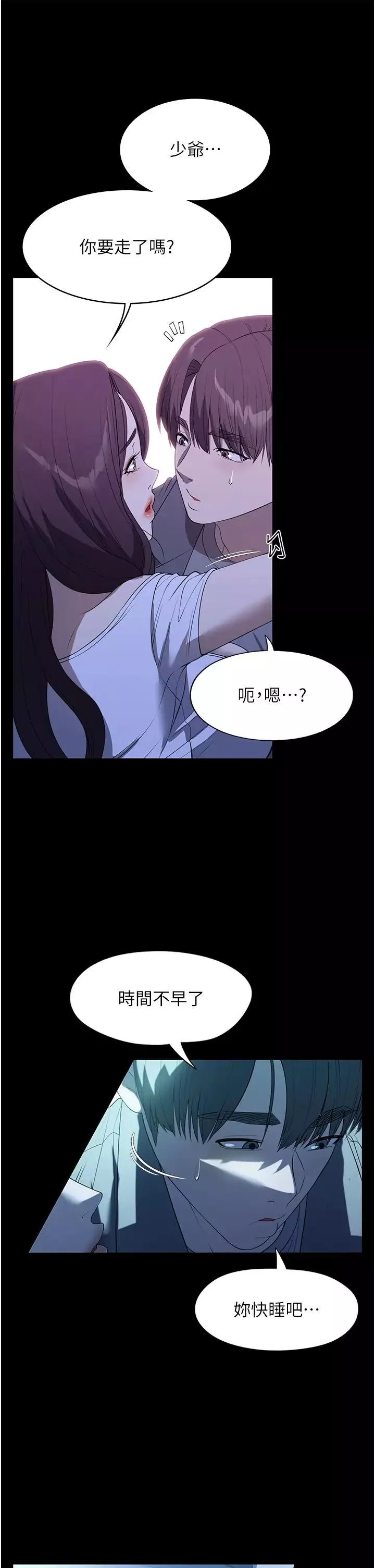 家政婦小姐姐第49話-留下來陪我嘛