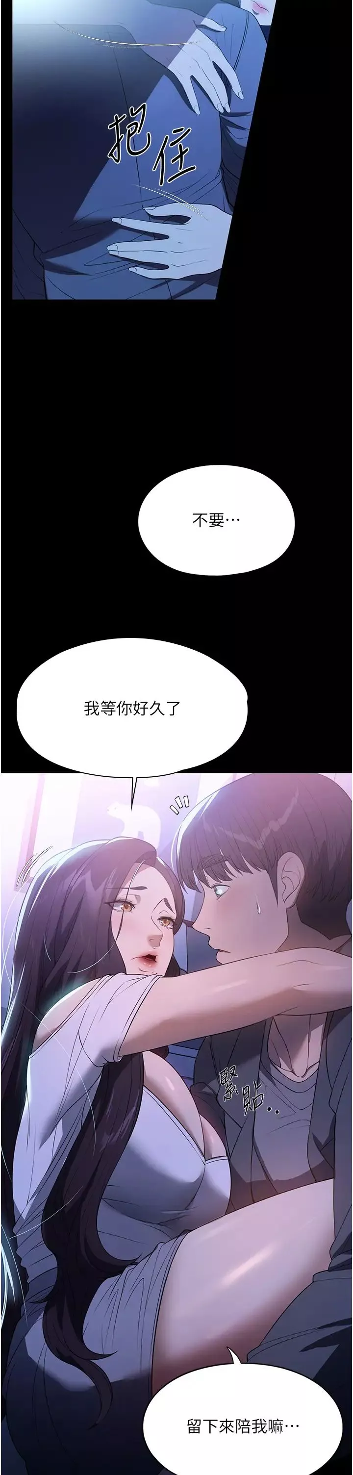 家政婦小姐姐第49話-留下來陪我嘛
