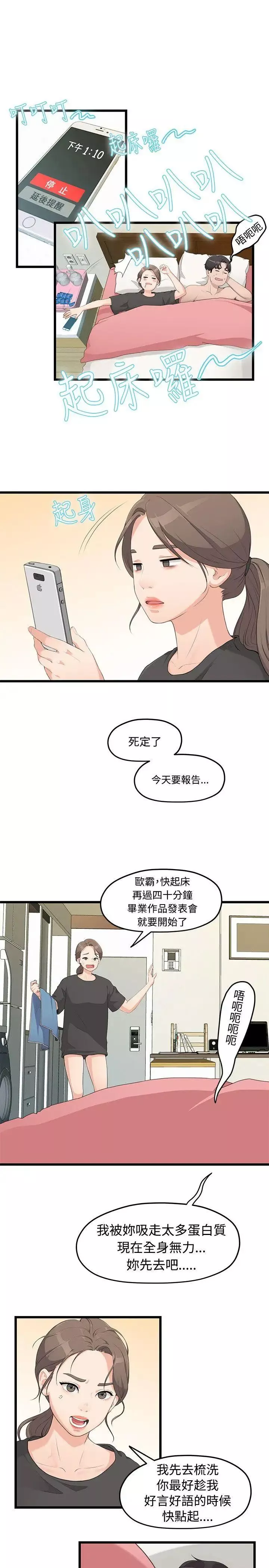 我們的非常關係第1話-戀情長久的情侶