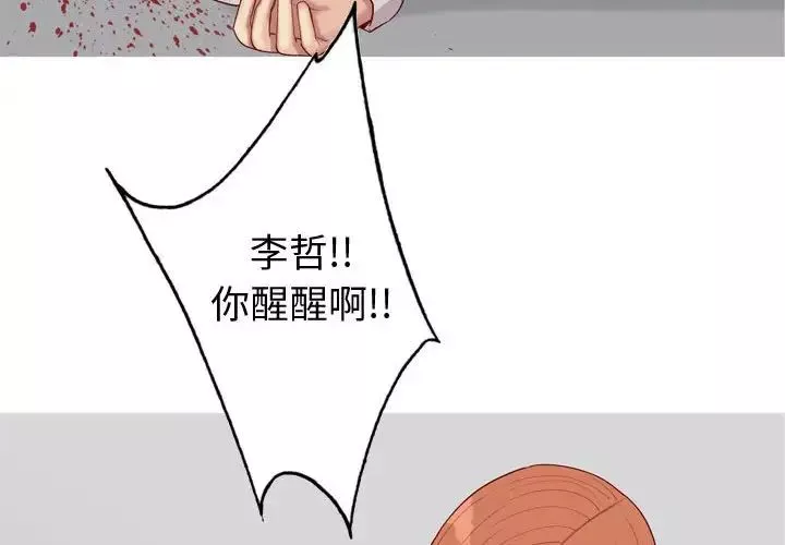 戀愛前奏曲：歸來第51話