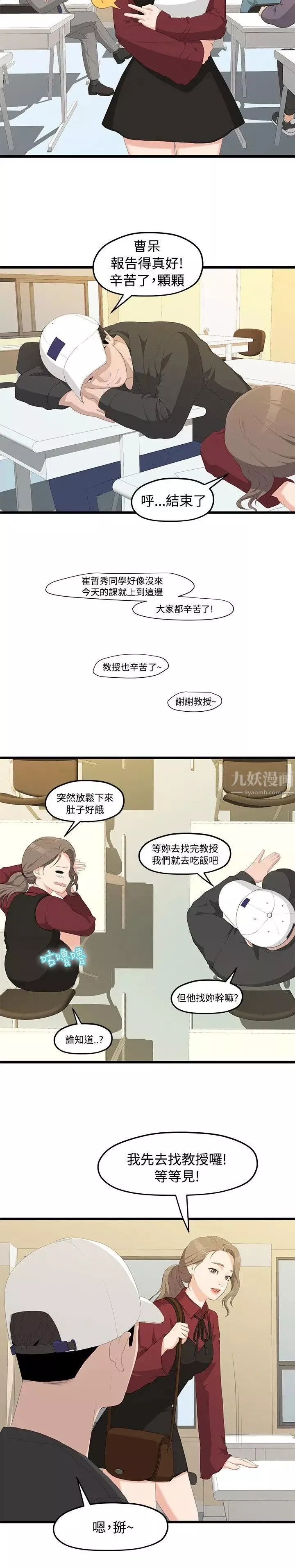 我們的非常關係第1話-戀情長久的情侶
