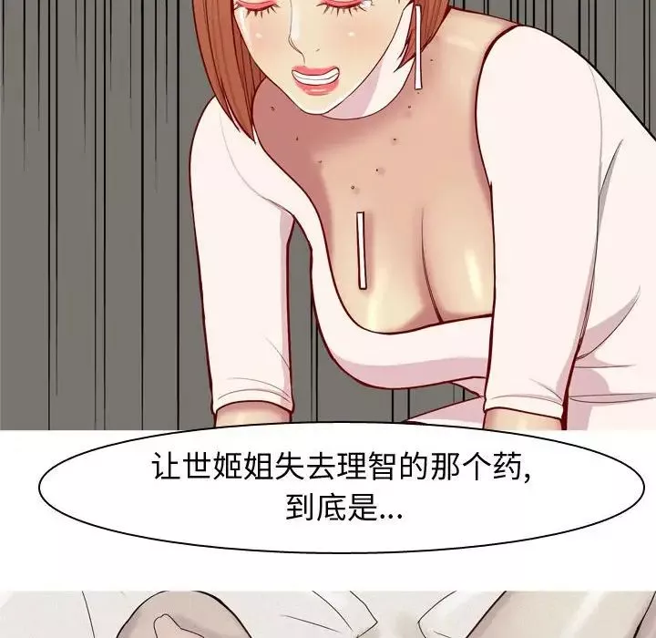 恋爱前奏曲：归来-第51话 - 图片 20
