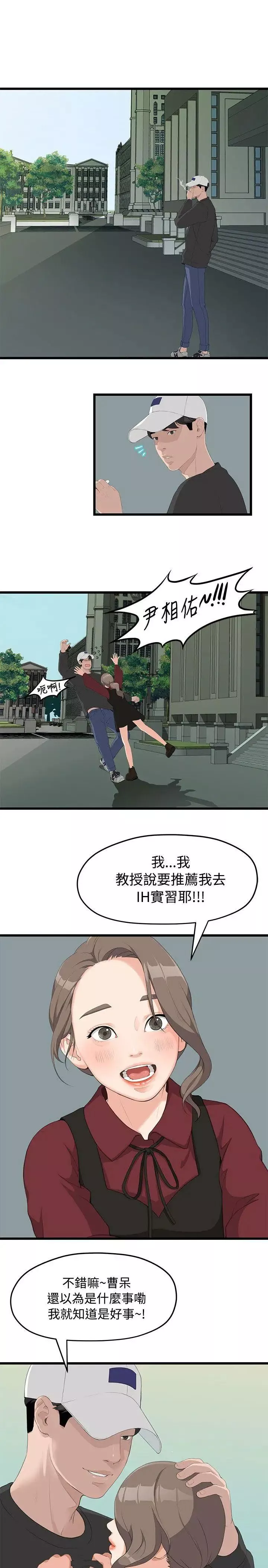 我们的非常关係-第1话-恋情长久的情侣 - 图片 26