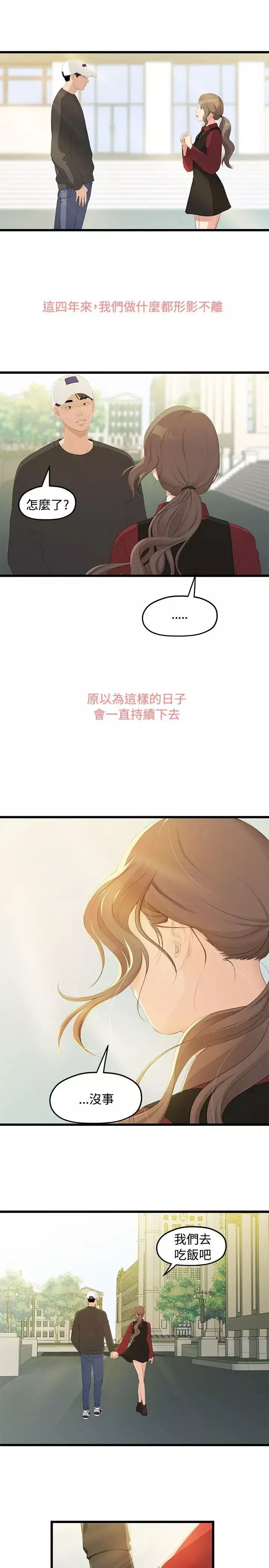 我们的非常关係-第1话-恋情长久的情侣 - 图片 28