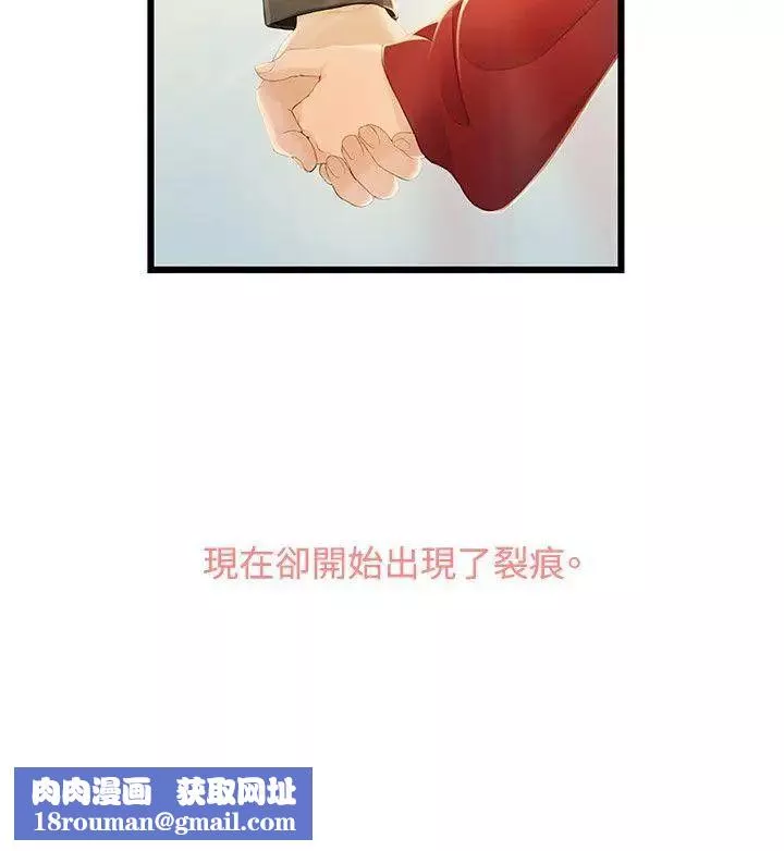 我们的非常关係-第1话-恋情长久的情侣 - 图片 29
