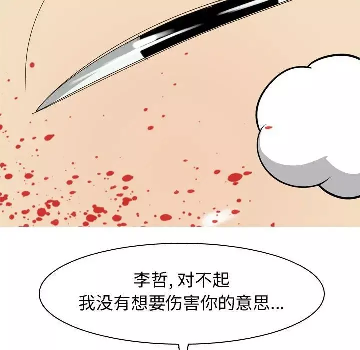 戀愛前奏曲：歸來第51話