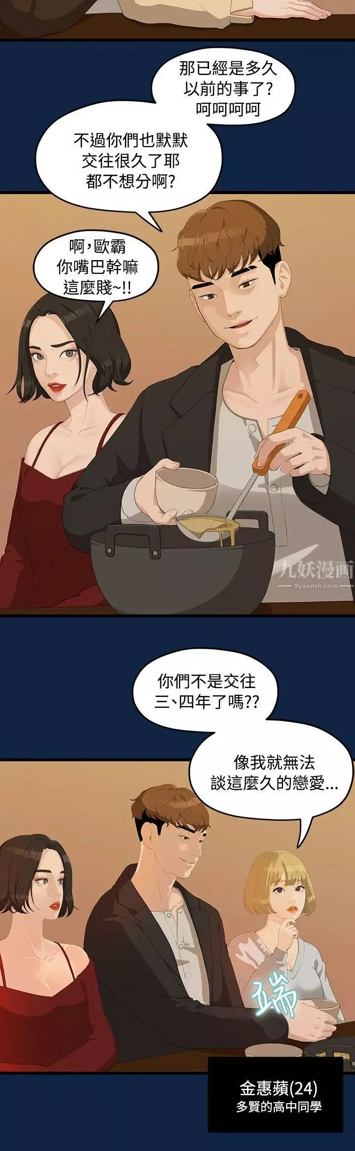 我們的非常關係第2話-被發現是不好的