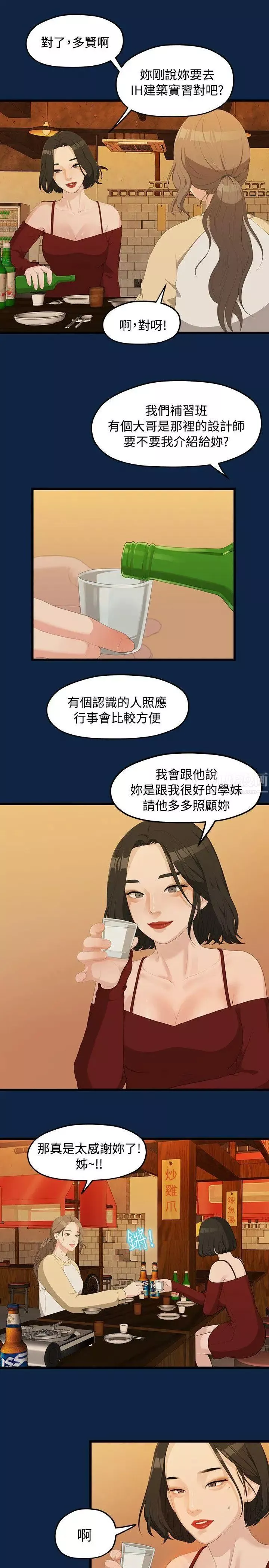 我們的非常關係第2話-被發現是不好的