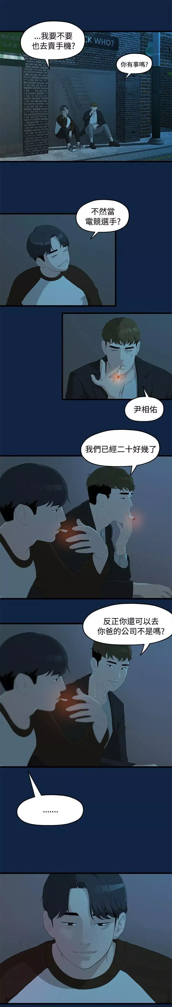 我們的非常關係第2話-被發現是不好的