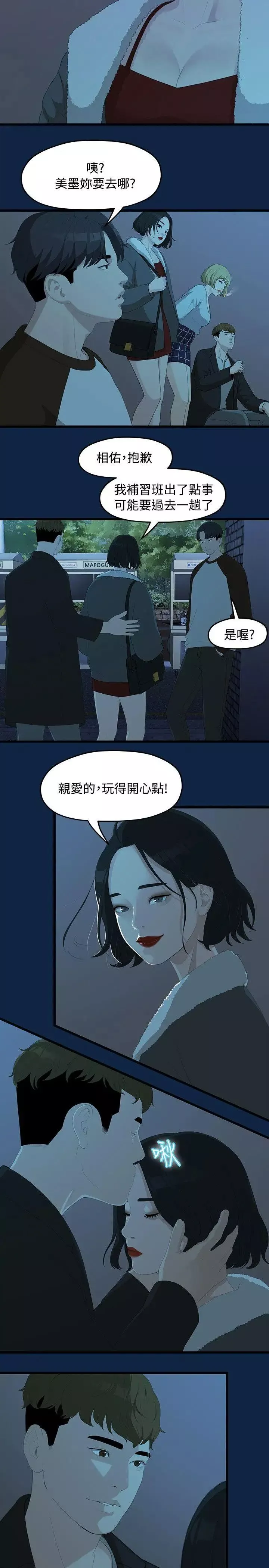 我们的非常关係-第2话-被发现是不好的 - 图片 10