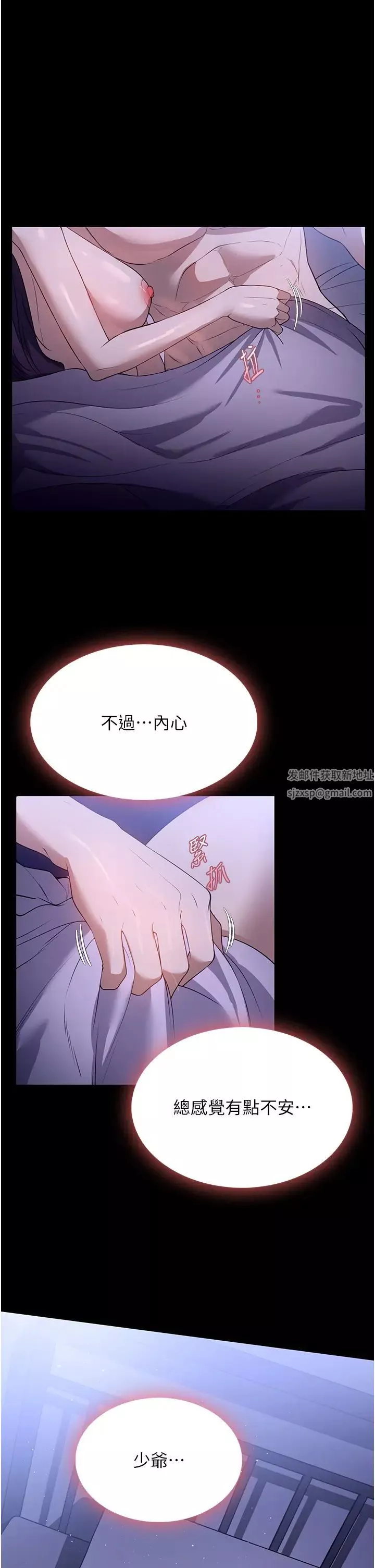 家政婦小姐姐第50話-少爺，我不能沒有你