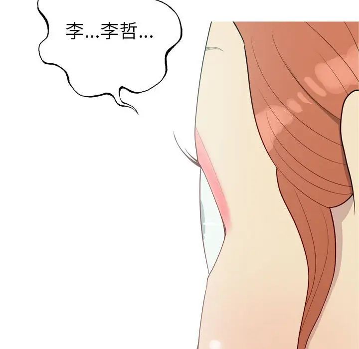 戀愛前奏曲：歸來第51話