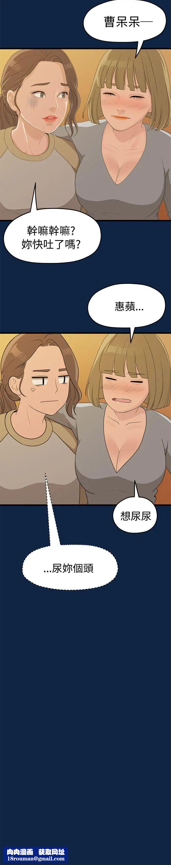 我们的非常关係第2话-被发现是不好的