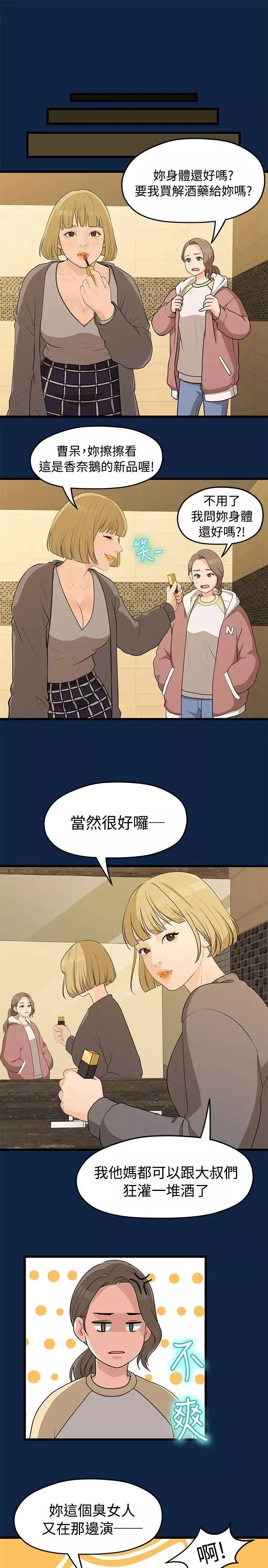 我们的非常关係-第2话-被发现是不好的 - 图片 16