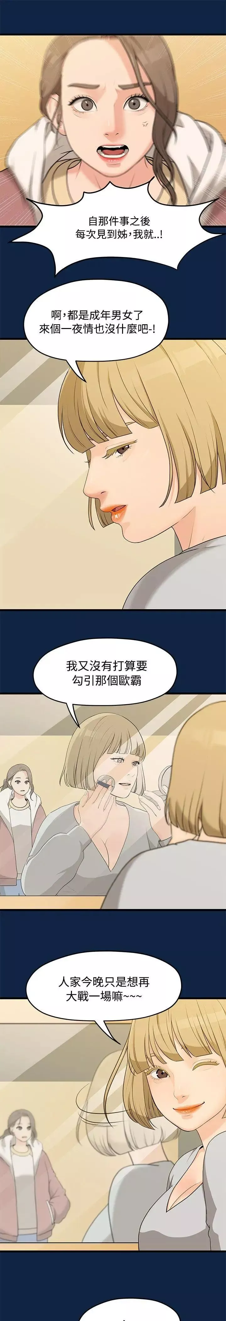 我們的非常關係第2話-被發現是不好的