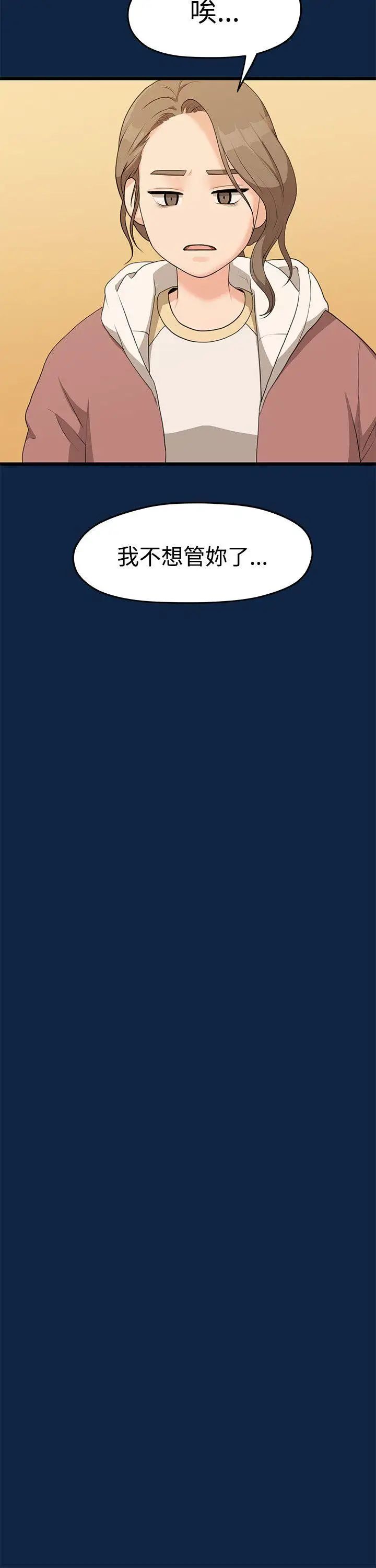 我们的非常关係第2话-被发现是不好的