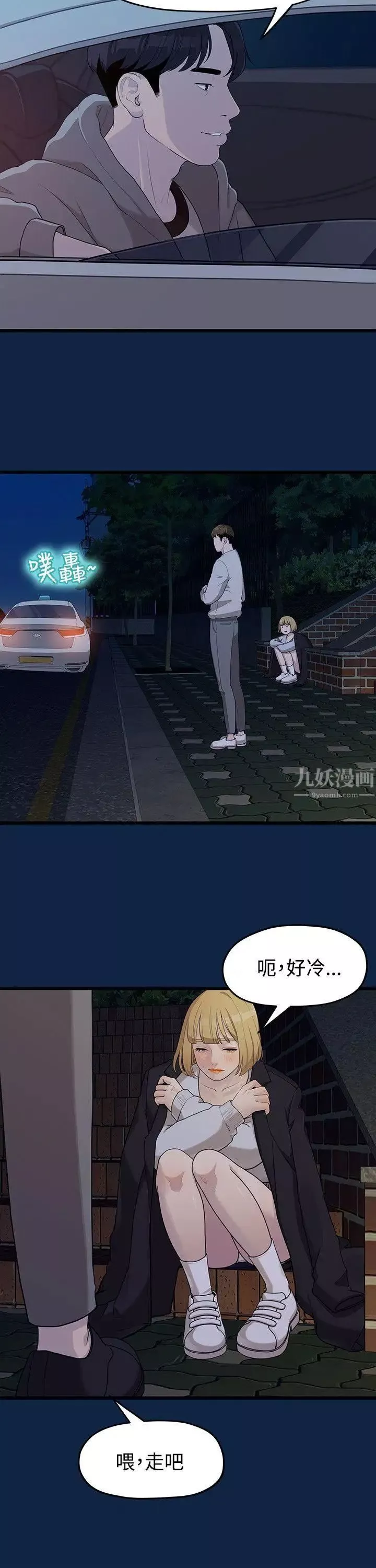 我們的非常關係第2話-被發現是不好的