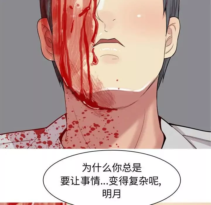戀愛前奏曲：歸來第51話