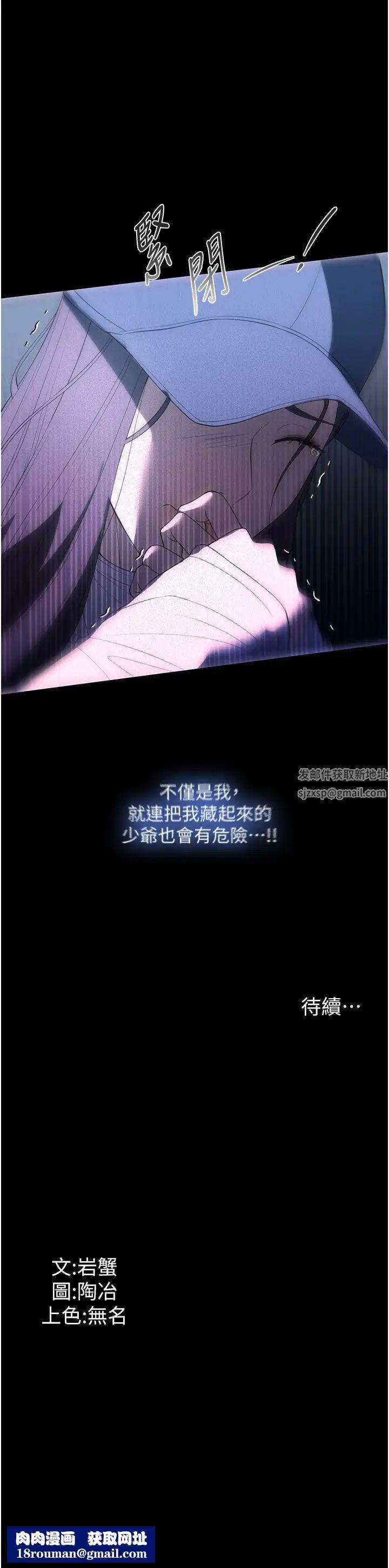 家政婦小姐姐第50話-少爺，我不能沒有你