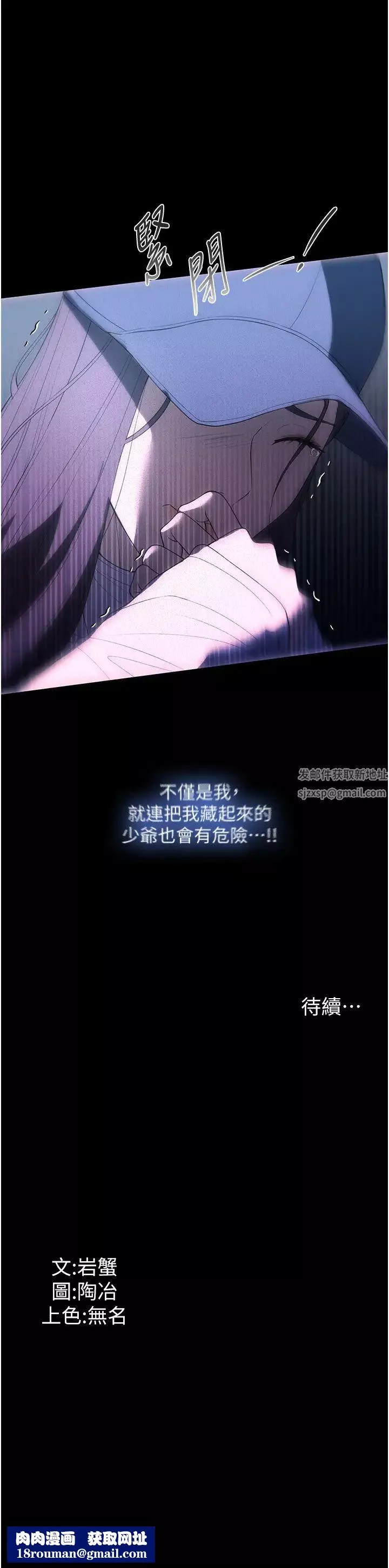 家政妇小姐姐-第50话-少爷，我不能没有你 - 图片 38