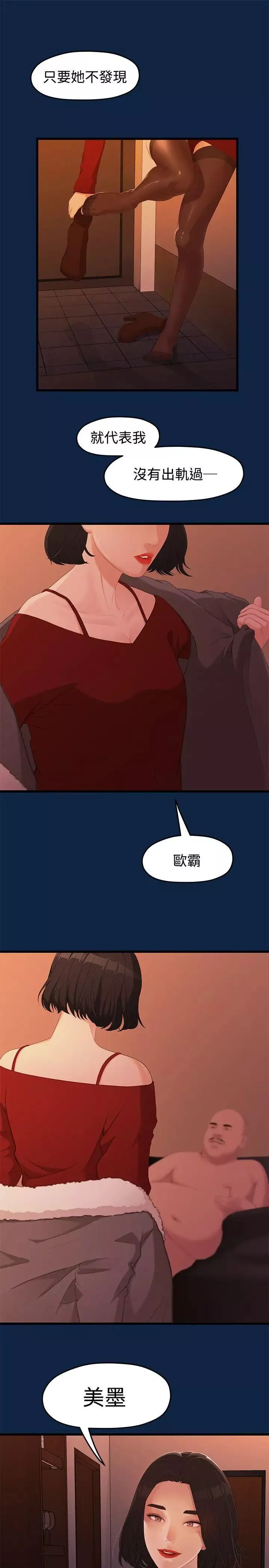 我們的非常關係第2話-被發現是不好的