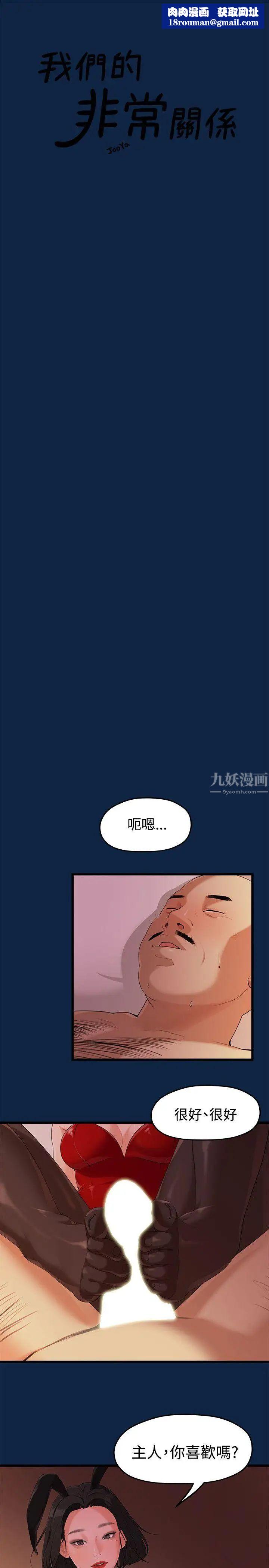 我们的非常关係第3话-虽然说起来不太好