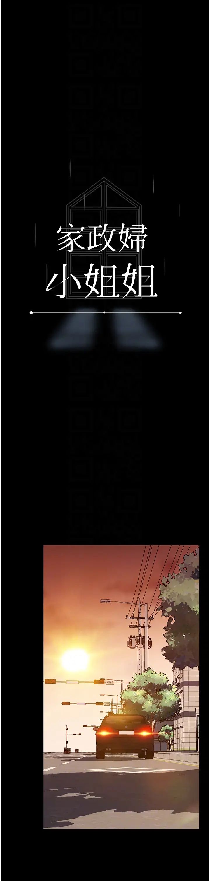 家政婦小姐姐第51話-淫亂的占有慾