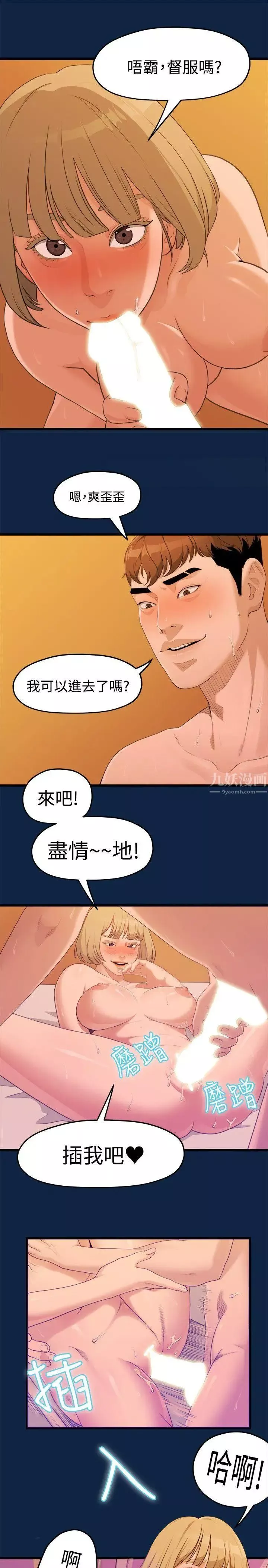 我們的非常關係第3話-雖然說起來不太好