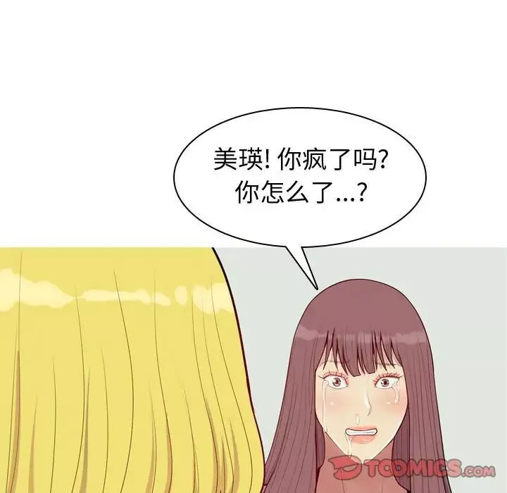 戀愛前奏曲：歸來第51話