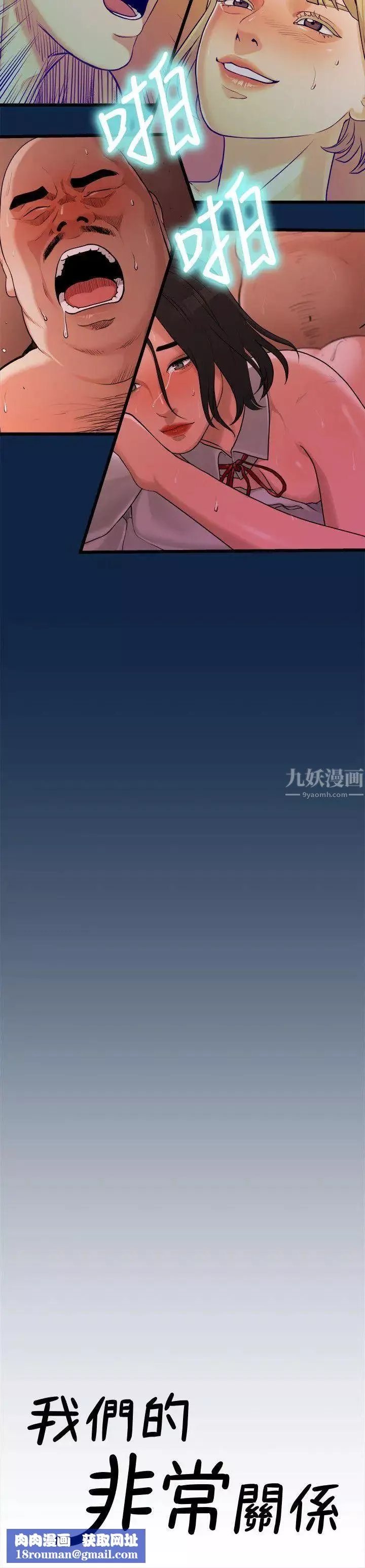 我们的非常关係-第3话-虽然说起来不太好 - 图片 14