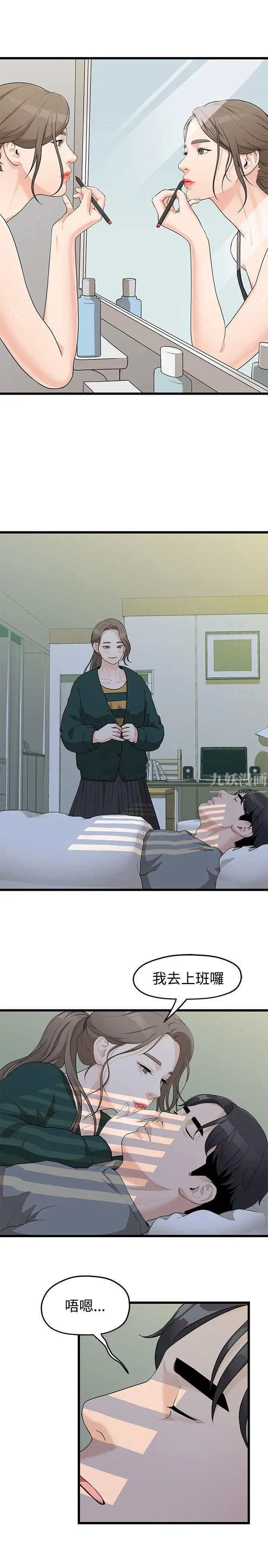 我們的非常關係第3話-雖然說起來不太好