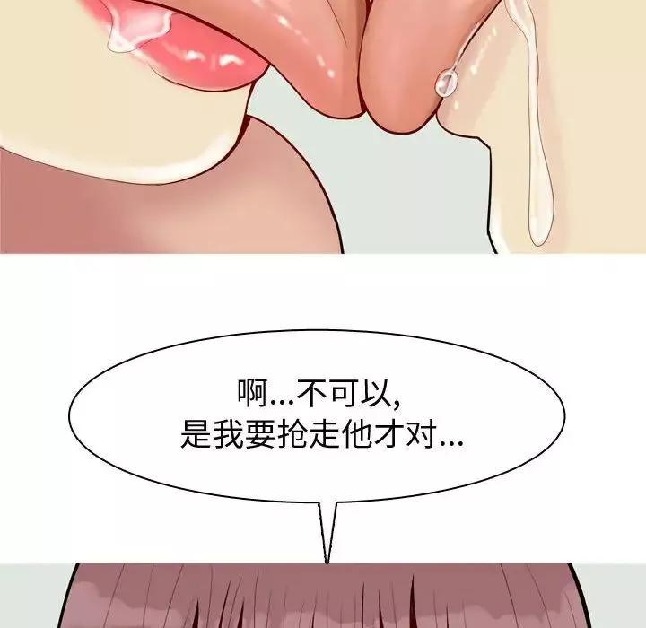 戀愛前奏曲：歸來第51話