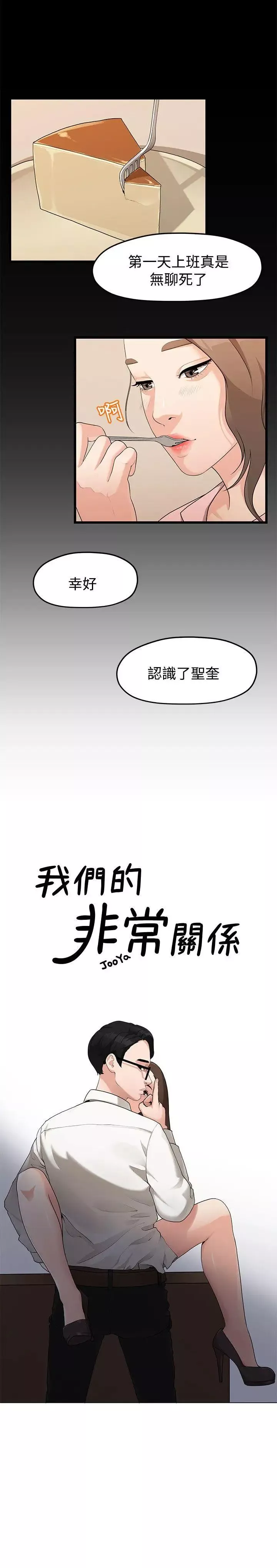 我们的非常关係-第4话-你和我 - 图片 2