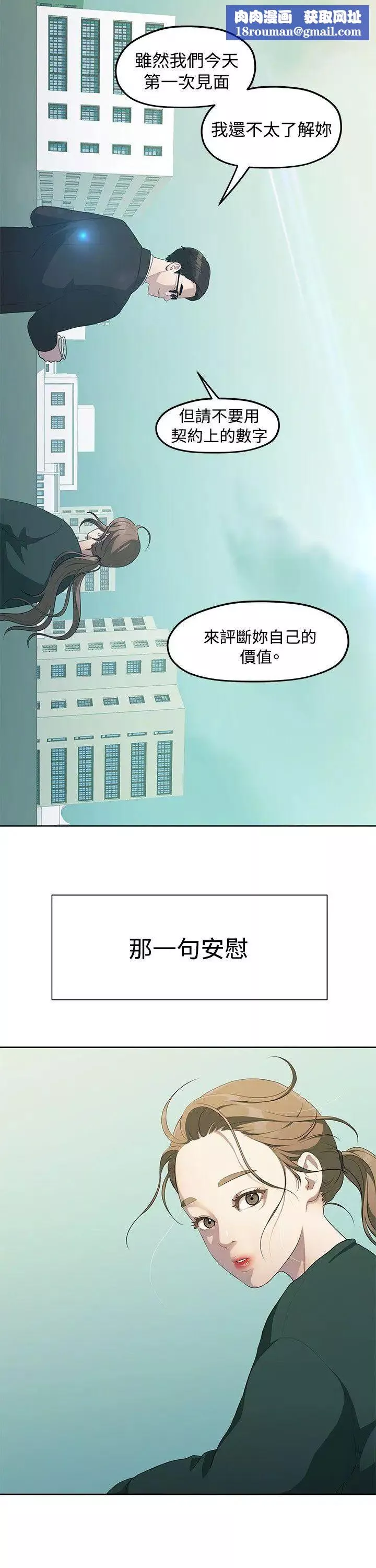 我们的非常关係-第4话-你和我 - 图片 12