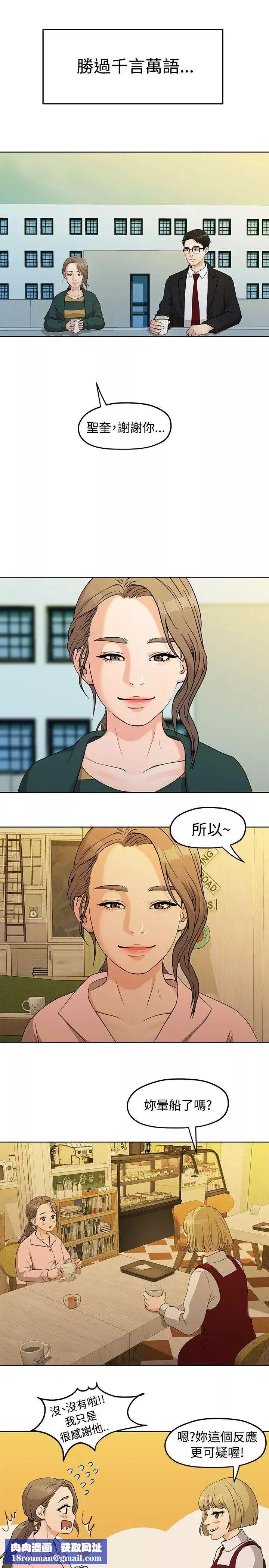 我们的非常关係-第4话-你和我 - 图片 13