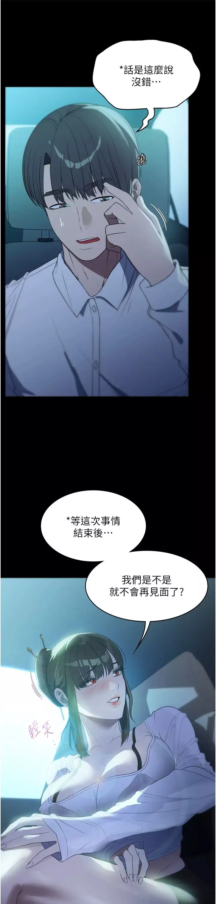 家政妇小姐姐-第52话-好想一直做下去! - 图片 25