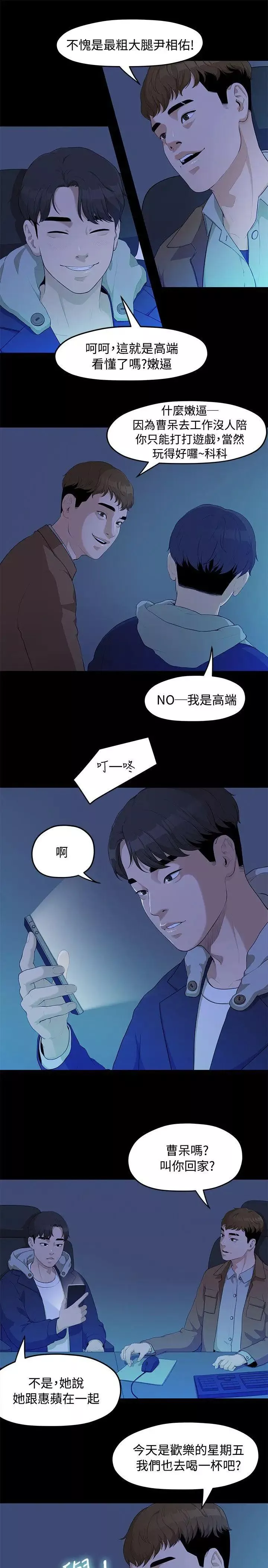我们的非常关係-第4话-你和我 - 图片 18