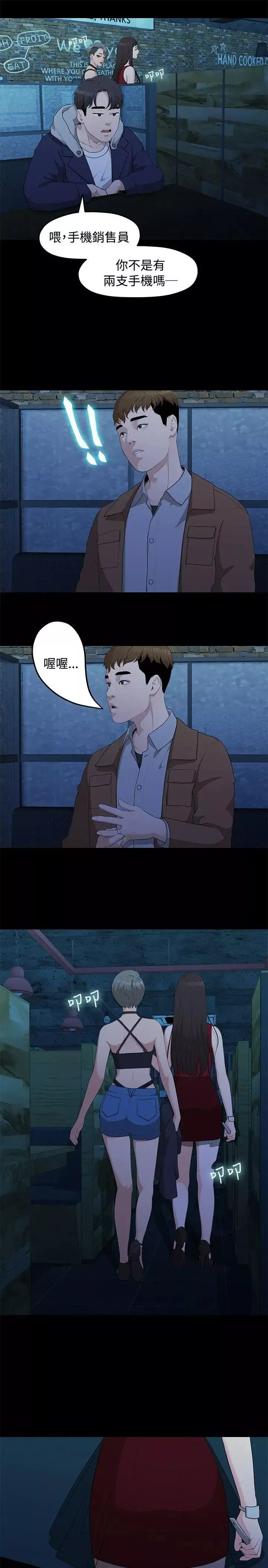 我们的非常关係-第4话-你和我 - 图片 22