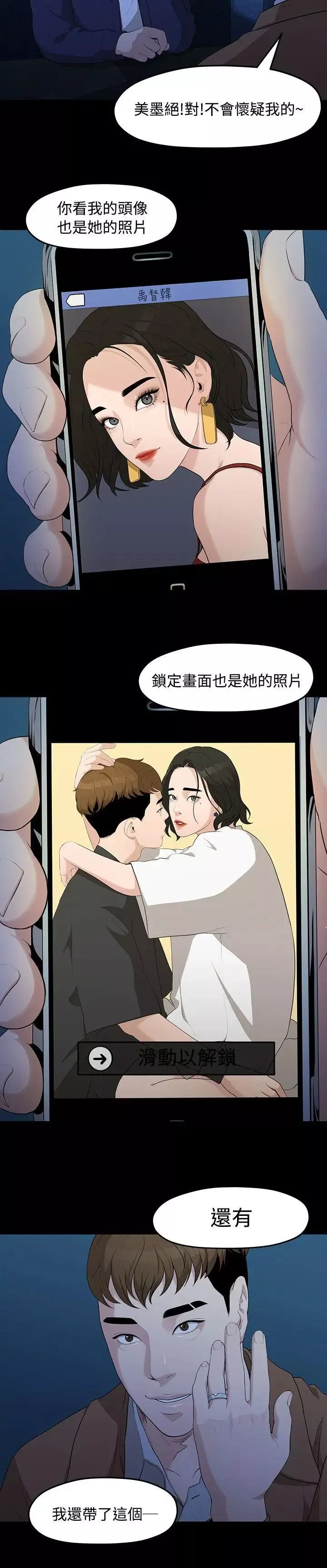 我们的非常关係-第4话-你和我 - 图片 21