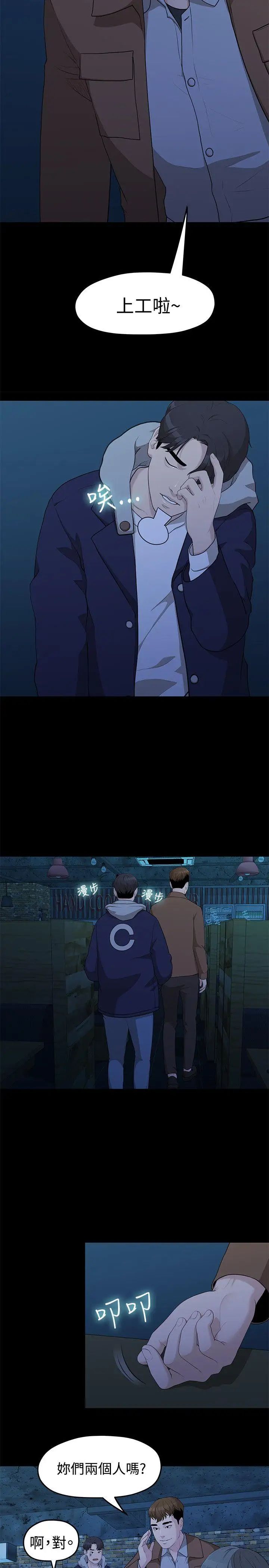 我们的非常关係第5话-知己知彼的我们