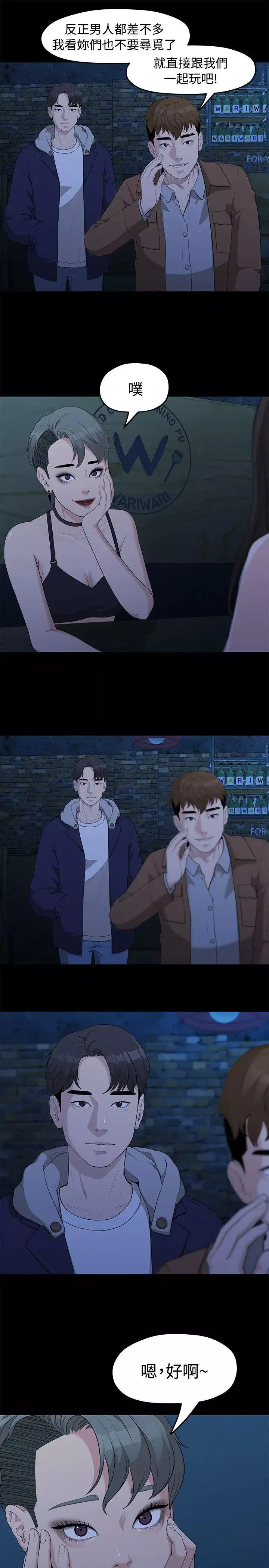 我們的非常關係第5話-知己知彼的我們