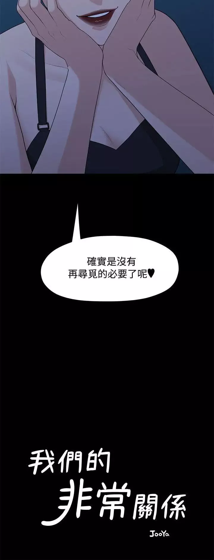 我们的非常关係-第5话-知己知彼的我们 - 图片 5