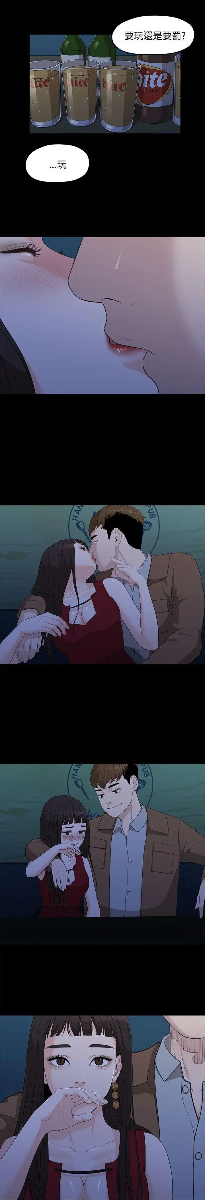 我們的非常關係第5話-知己知彼的我們