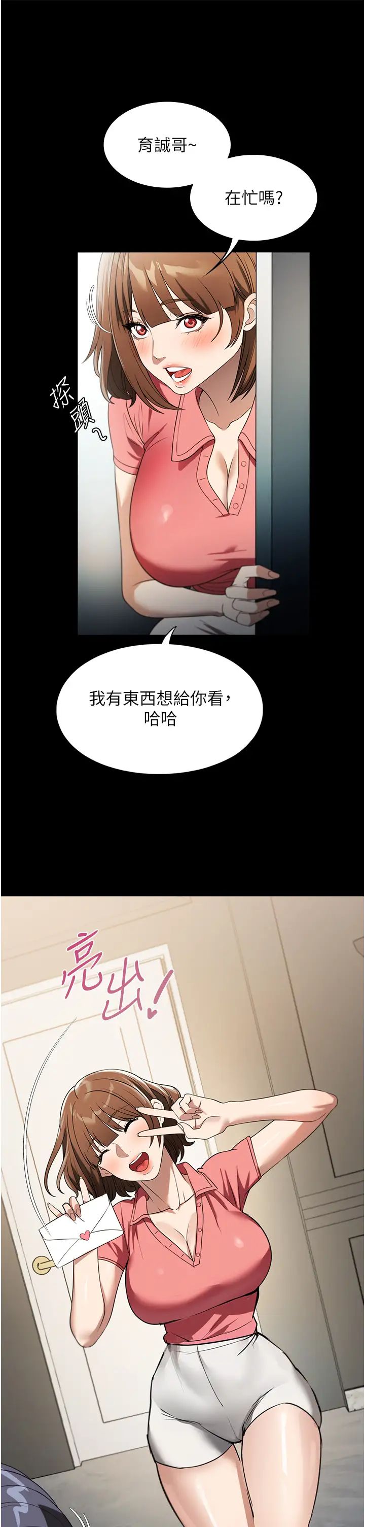 家政婦小姐姐第53話-英雄救美的獎勵