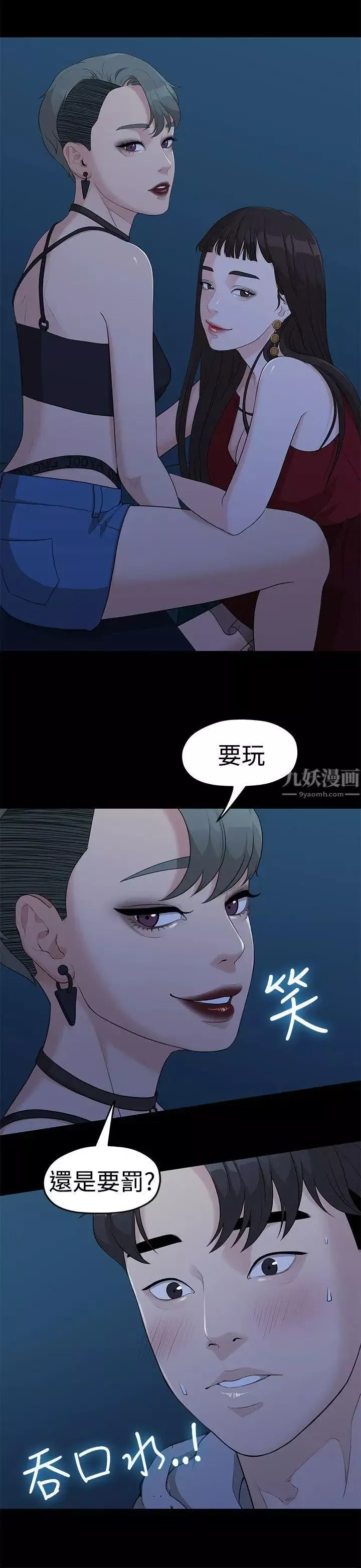 我们的非常关係-第5话-知己知彼的我们 - 图片 9