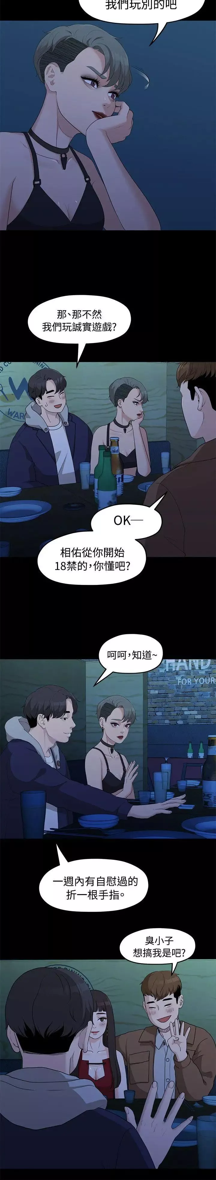 我們的非常關係第5話-知己知彼的我們