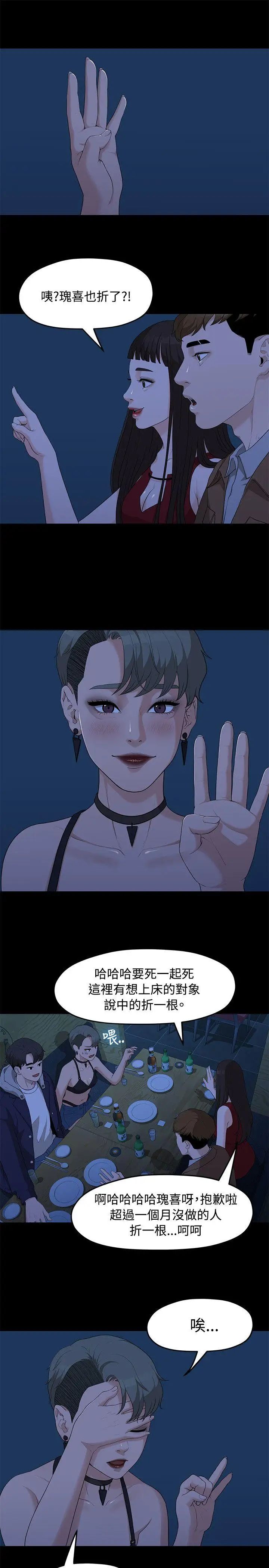 我们的非常关係第5话-知己知彼的我们