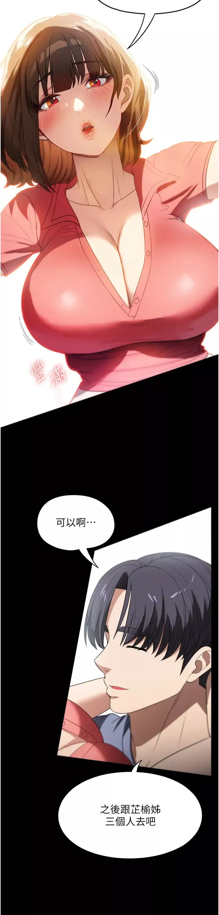 家政妇小姐姐-第53话-英雄救美的奖励 - 图片 15