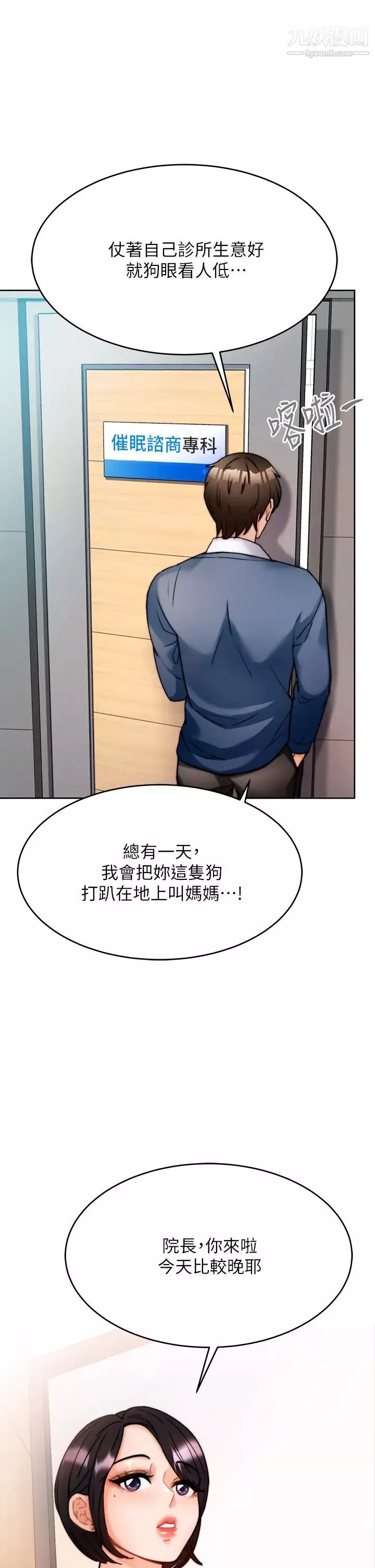 催眠治慾師第1話-催眠也能解決性慾?